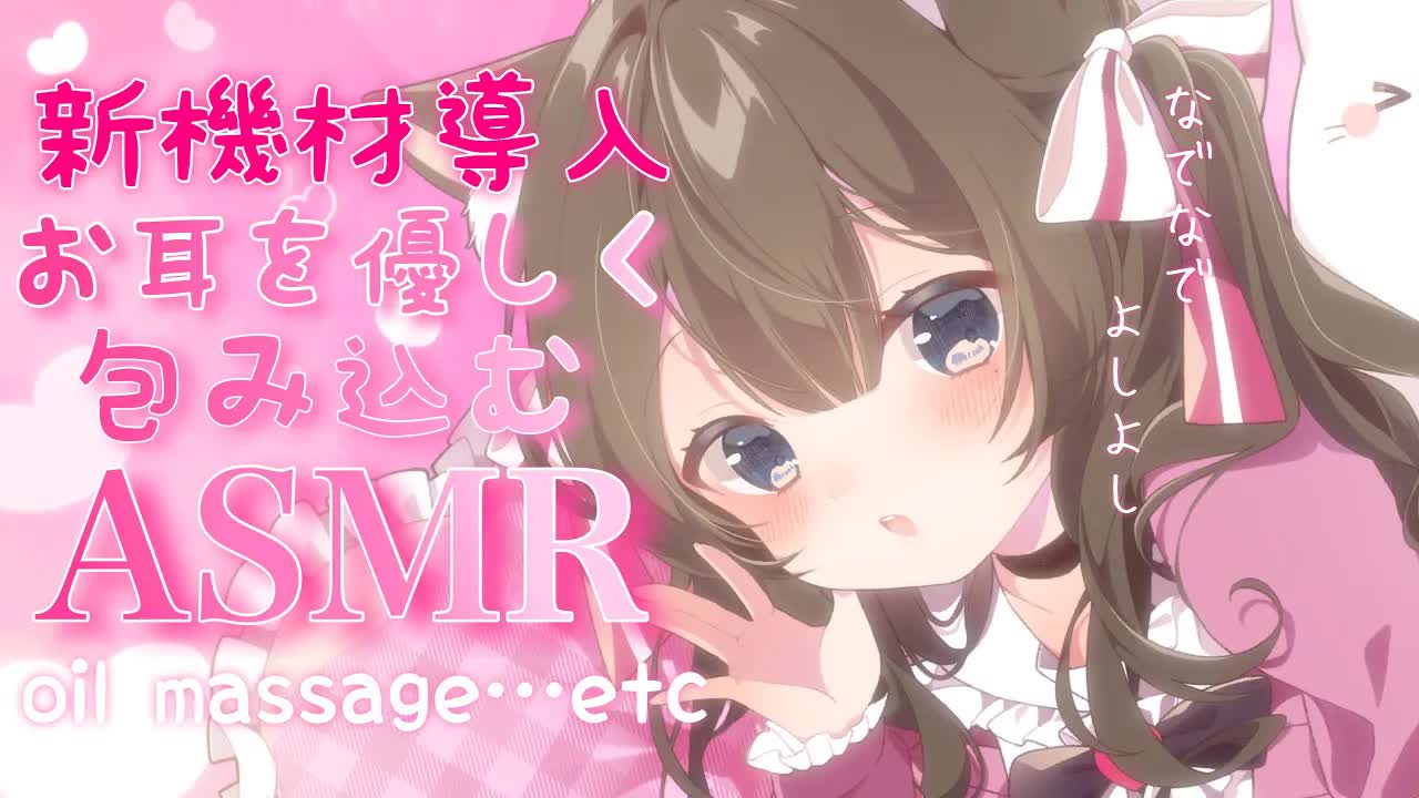 【ASMR配信／黒3dio】新機材導入♡やさしくお耳を包み込みます✨【新人Vtuber】囁き／オイルマッサージ／耳はむ