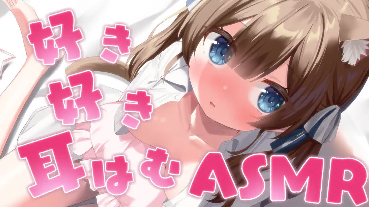 【安眠ASMR／黒3dio】耳はむしながらいっぱい好き好き言ってあげるね♡【個人Vtuber】