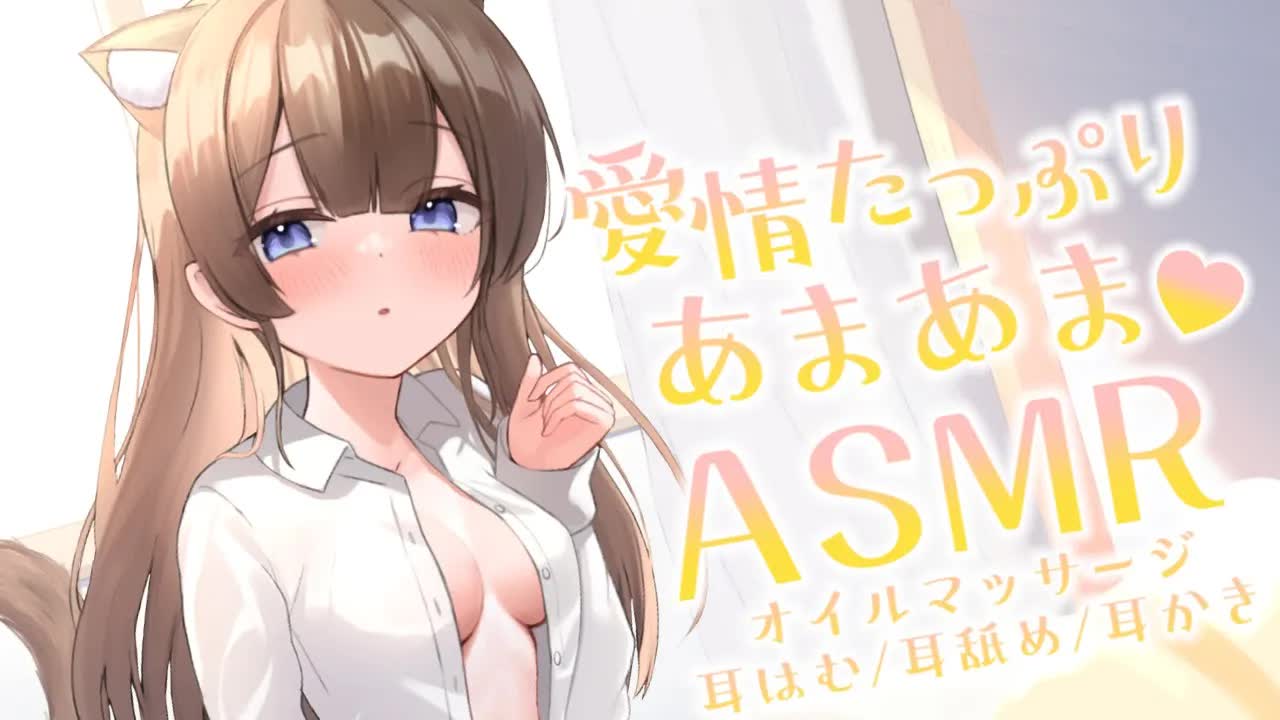 【ASMR／黒3dio】愛情たっぷり♡あまあまASMR オイルマッサージ／耳はむ／耳かき／耳舐め【個人Vtuber】