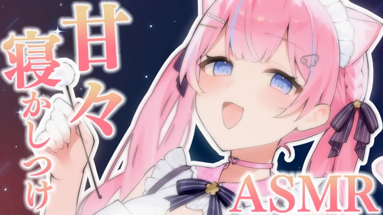 〚ASMR〛甘々寝かしつけ♡たっぷりキミのこと癒しちゃうෆ˚*耳はむ/耳かき/オイルマッサージ〚個人Vtuber/苺氷えな〛