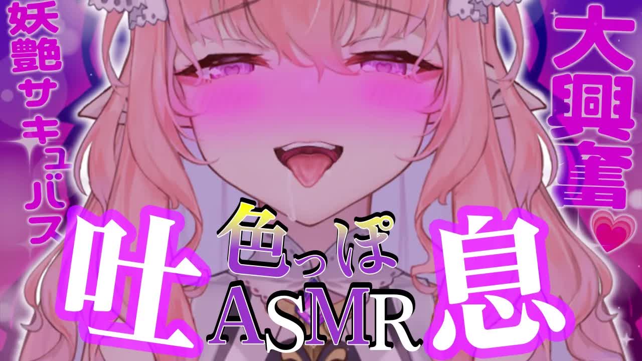 【耳舐めASMR/黒3Dio】はぁ～、ふぅ～💗サキュバス濃厚色っぽ吐息🦇💕【高音質/音圧/EarCleaning/Earlicking/힐링/掏耳朵】