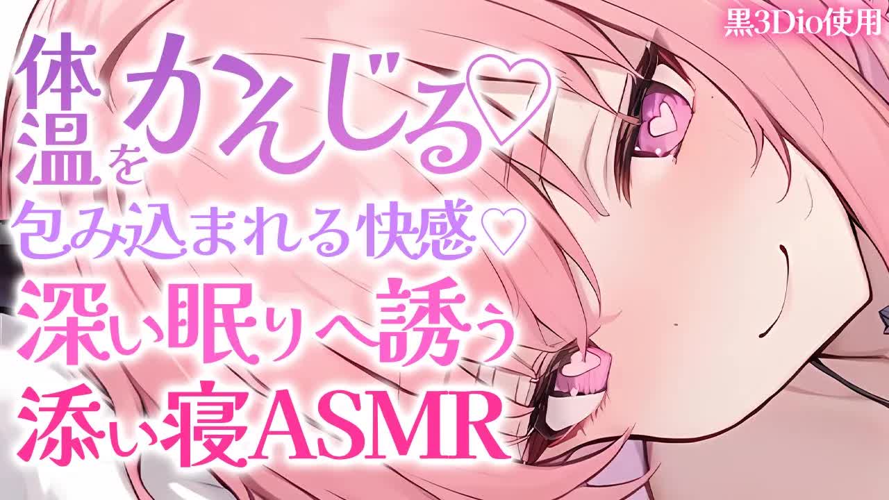 【添い寝ASMR/黒3Dio】超至近距離💗ふわふわお肌でむぎゅぅっとあなたを包み込む💤【高音質/音圧/EarCleaning/Earlicking/힐링/掏耳朵】