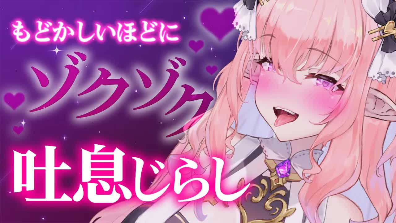 【耳舐めASMR/黒3Dio】吐息でゾクゾクッ💗甘い息で焦らされて、あなたは我慢できるかな？【高音質/音圧/EarCleaning/Earlicking/힐링/掏耳朵】