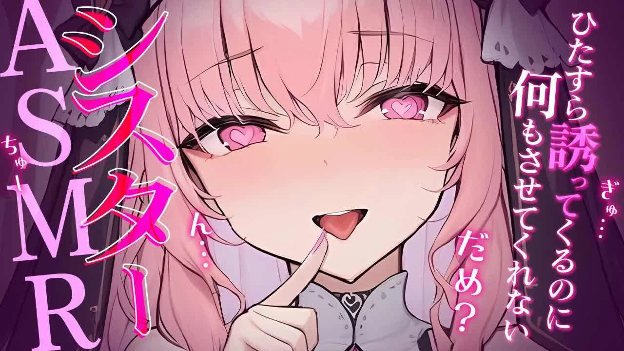 【耳舐めASMR/黒3Dio】したい💗だめ？💗戸惑ってるあなたが大好き💗いじわるシスター【高音質/音圧/EarCleaning/Earlicking/힐링/掏耳朵】