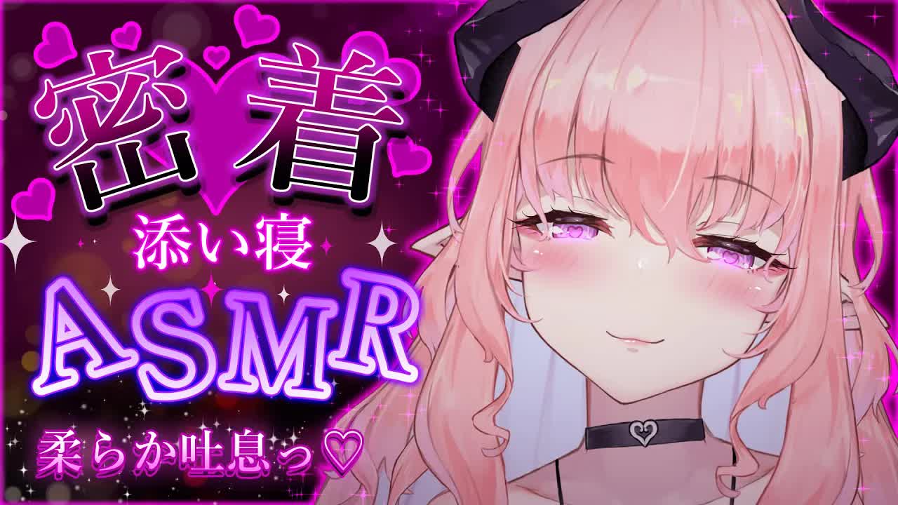 【耳舐めASMR/黒3Dio】シープちゃんをドキドキ💕させながら吐息たっぷり添い寝💗【高音質/音圧/EarCleaning/Earlicking/힐링/掏耳朵】