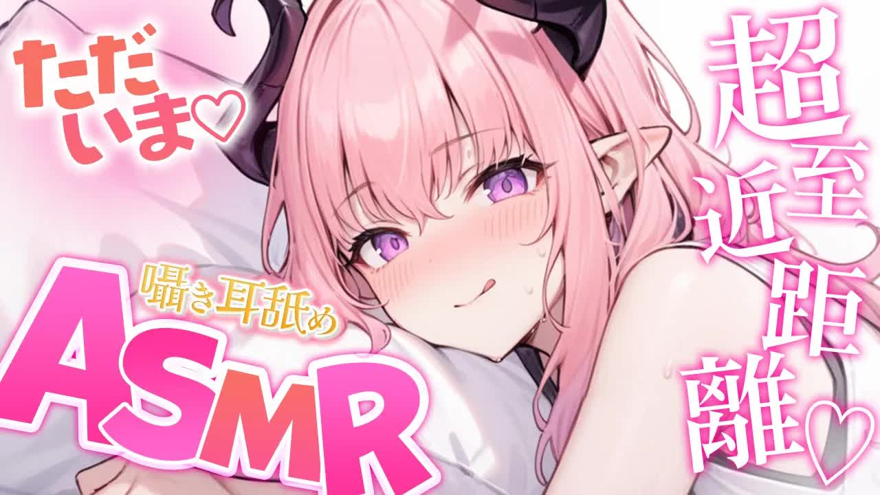 【耳舐めASMR/黒3Dio】ただいまで乾杯っ🥂会いたかったよシープちゃん🦇💕【高音質/音圧/EarCleaning/Earlicking/힐링/掏耳朵】