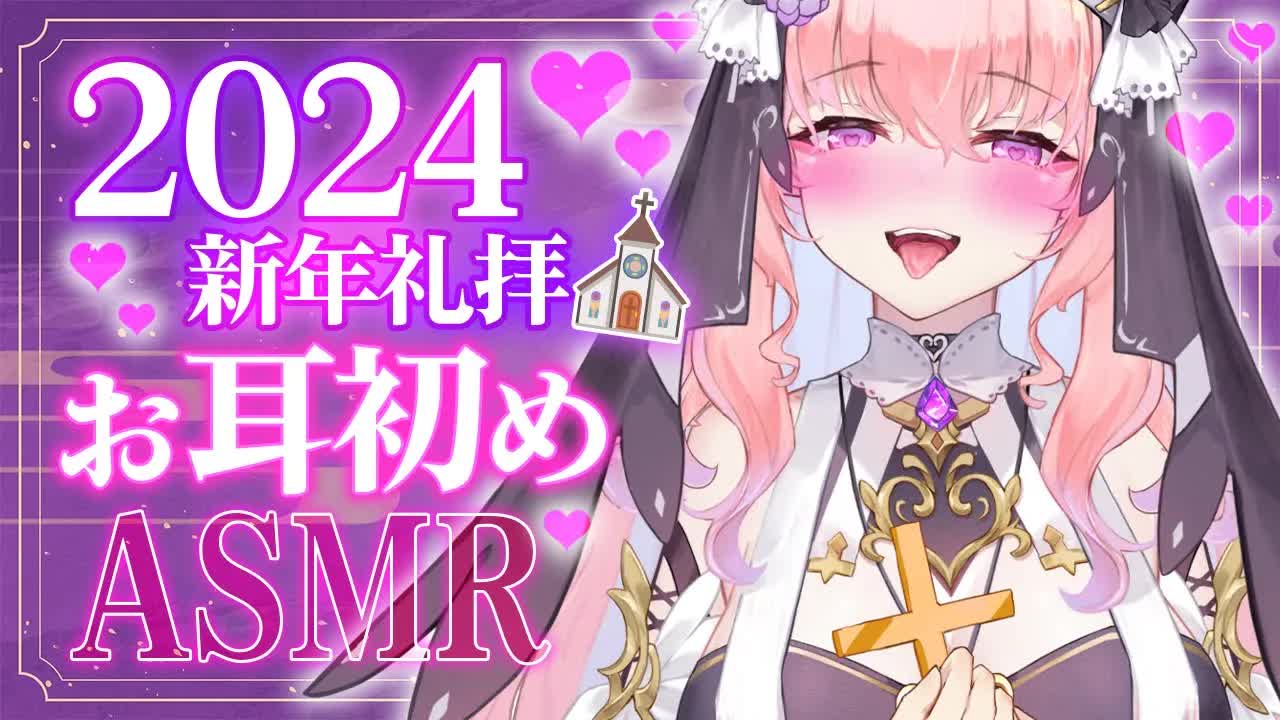 【耳舐めASMR/黒3Dio】初配信💗あけましておめでとうございます⛪2024年もよろしくお願い致します🦇💕【高音質音圧EarCleaningEarlicking힐링掏耳朵】