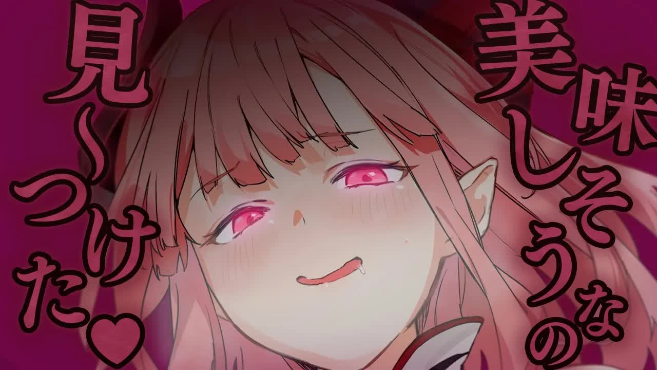 【耳舐めASMR】サキュバスの濃厚グチュとろお食事タイムにようこそ♡ [ vtuber/earlick/mouthsound/whispering ]