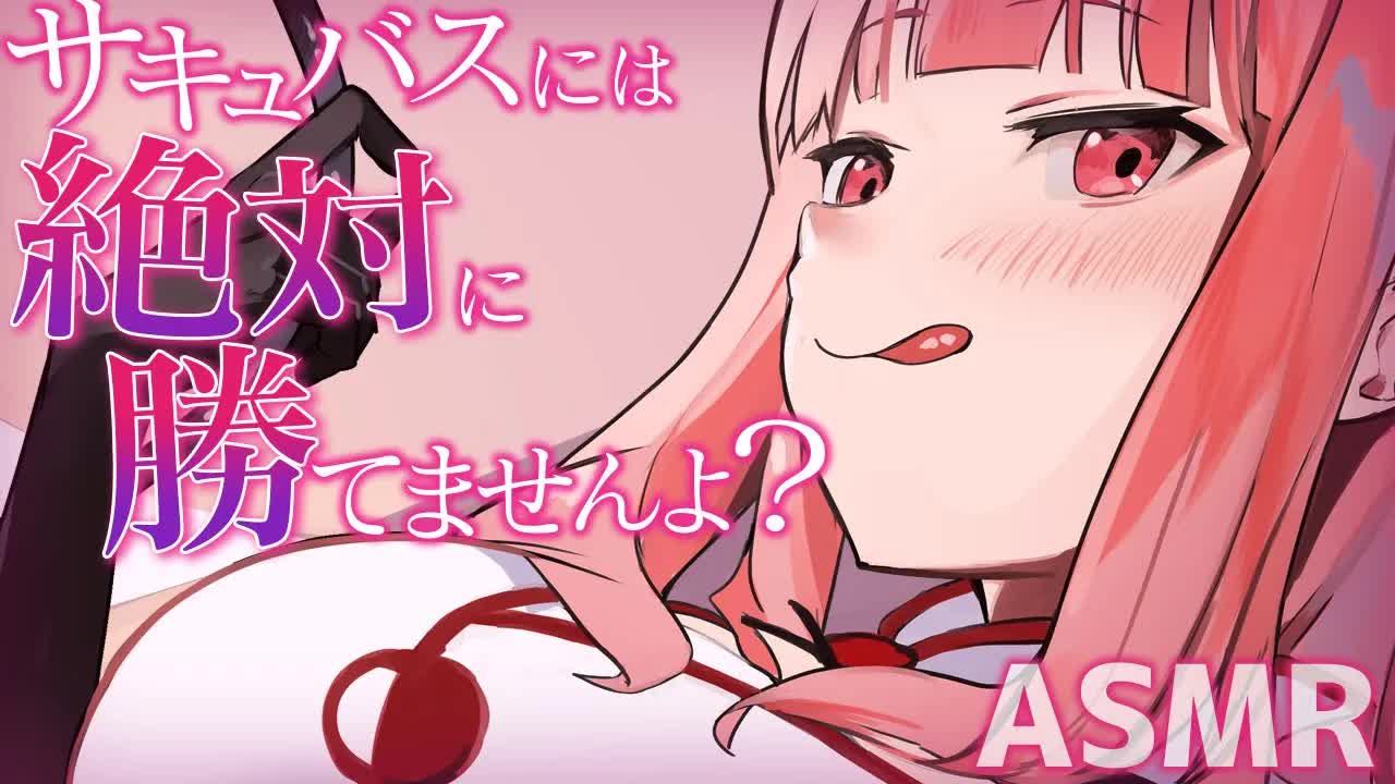 【耳舐めASMR】絶対敗北♡ サキュバスの耳責めに一瞬で降参しちゃう♡ [ vtuber/earlick/mouthsound/whispering ]