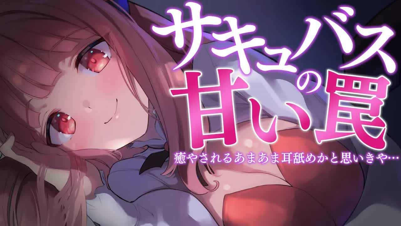 【耳舐めASMR】癒やされるはずが、気がつけば搾り取られる耳責めに…♡ [ vtuber/earlick/mouthsound/whispering ]