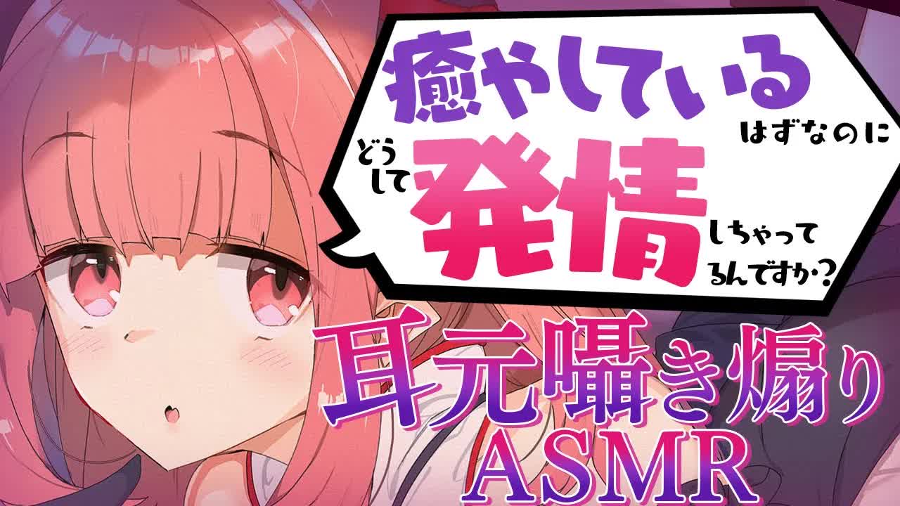 【耳舐めASMR】癒やされてるはずなのに勝手に気持ちよくなっちゃう♡ サキュバスの低音舐め煽り♡ [ vtuber/earlick/mouthsound/whispering ]