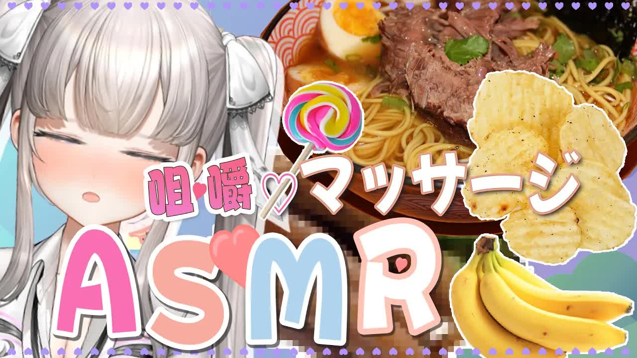 【KU100♥ASMR】色色なモノを口に入れて咀嚼♥口の音と口に入れる感覚を楽しんでほしいの✨耳かき,耳舐め👅,EarCleaning,Earlicking,采耳,舔耳【藤兎 Fullmoon🌕】