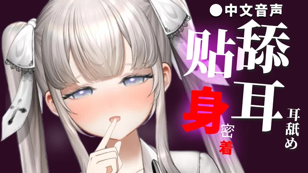 【中文ASMR】零距离超贴身舔耳♥恶作剧因膝枕太舒服而睡着的前辈♡甜蜜轻语让你元气又爽快♡黒3Dio,耳舐め,耳はむ,耳かき,オイルマッサージ,精油按摩,心音,吐息,掏耳【藤兎 Fullmoon🌕】