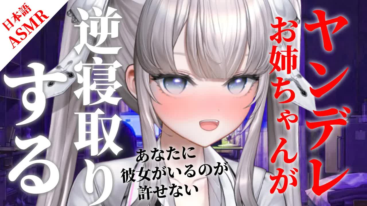 【ASMR♥KU100】ヤンデレお姉ちゃんが耳かき耳舐め耳責めで逆寝取り♥久々に会ったあなたに彼女がいるのが許せないので♡中文音聲,吐息,耳ふー,耳はむ,含耳,吹耳,囁き,耳语,掏耳【藤兎フルムーン】