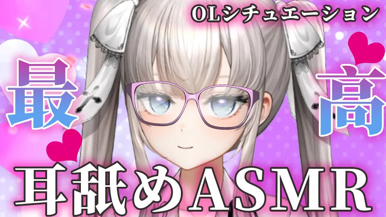 【ASMR】えっな先輩OLの耳舐めに責められて理性崩壊♥立場逆転で最高に興奮？台風のおかげで二人きりのいやし💓黒3dio,心音,吐息,囁き,耳責め,耳かき,Earlicking,采耳,舔耳,耳语,含耳