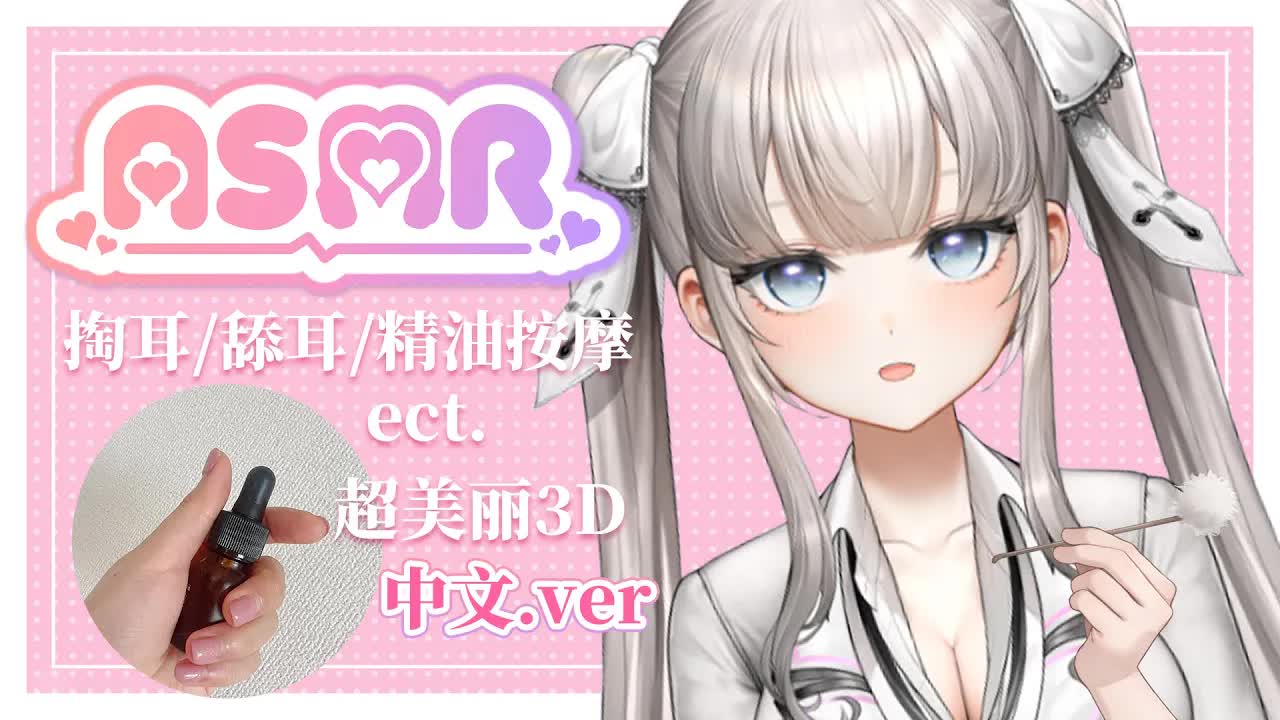 中文舔耳朵ASMR♥溫柔後輩用手帶你去一庫♡腦也融化的精油按摩♥爽快後能安心看著手手舒服入睡♡睡眠導入,耳かき,Earlicking,采耳,舔耳,黒3Dio【藤兎 Fullmoon🌕わんだーらすと】