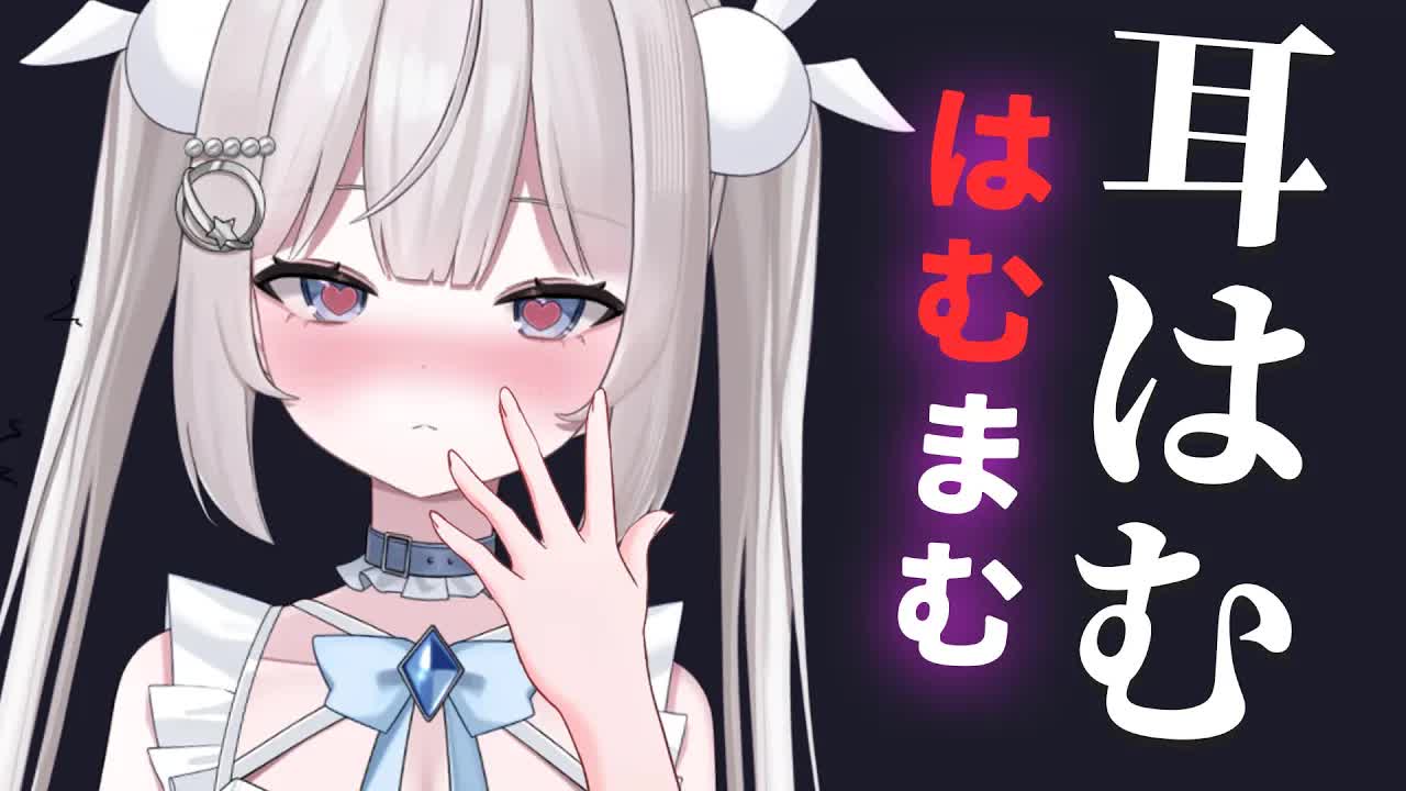 🔴【ASMR】ハハハ…はむっはむ…っ💛耳ハムで耳奥の弱点責めが心地良い♡中文音聲,耳責め,吐息,囁き,耳語,快眠,耳ふぅ,耳はぁ,吹耳,耳キス,オイルマッサージ,采耳,Whispering,3Dio