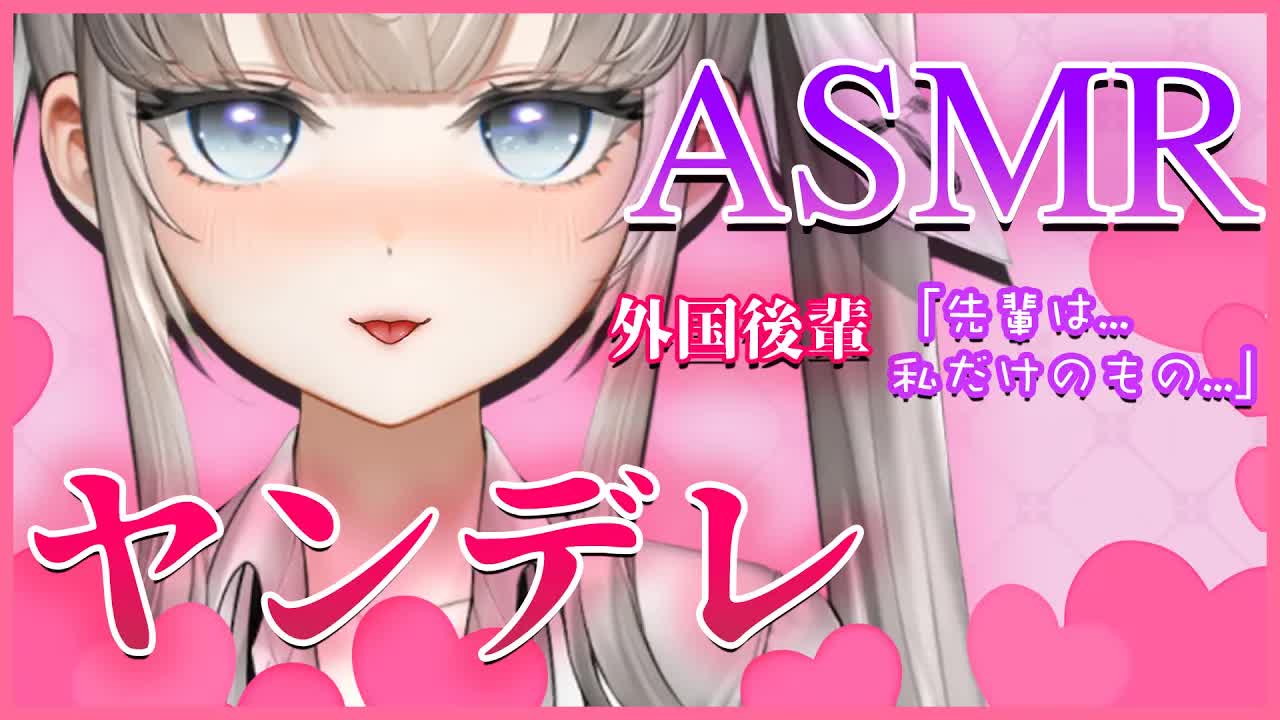 【白3Dio♥ASMR】ヤンデレ後輩の愛情表現は耳責め♥先輩は独り占めされたい？心音,吐息,囁き,耳攻め,耳かき,耳舐め,キス,Earlicking,,Earcleaning,采耳,舔耳,耳语,亲吻