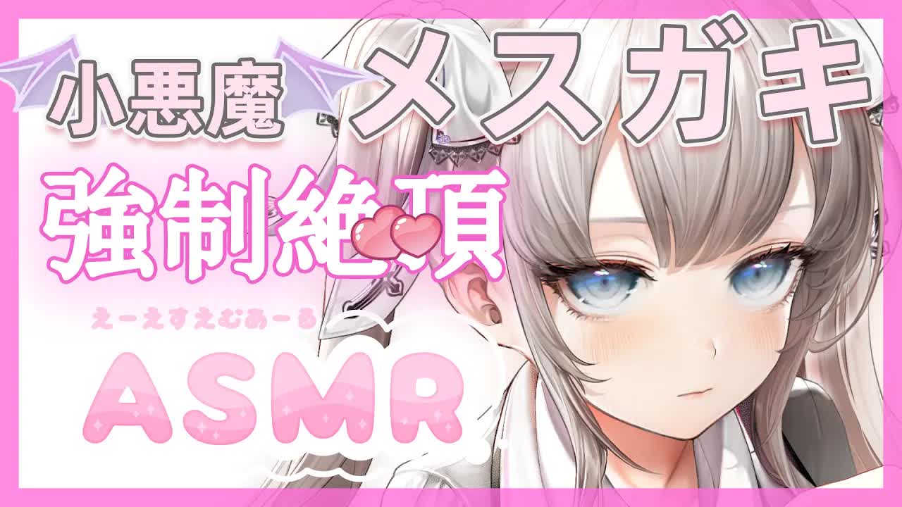 【初黒3Dio♥ASMR】小悪魔系メスガキ後輩が絶頂に達してくれない？Fullmoonをわからせできるのが先輩だけ♥吐息,囁き,耳かき,耳舐め👅Earlicking,,采耳,舔耳,耳语,咬耳