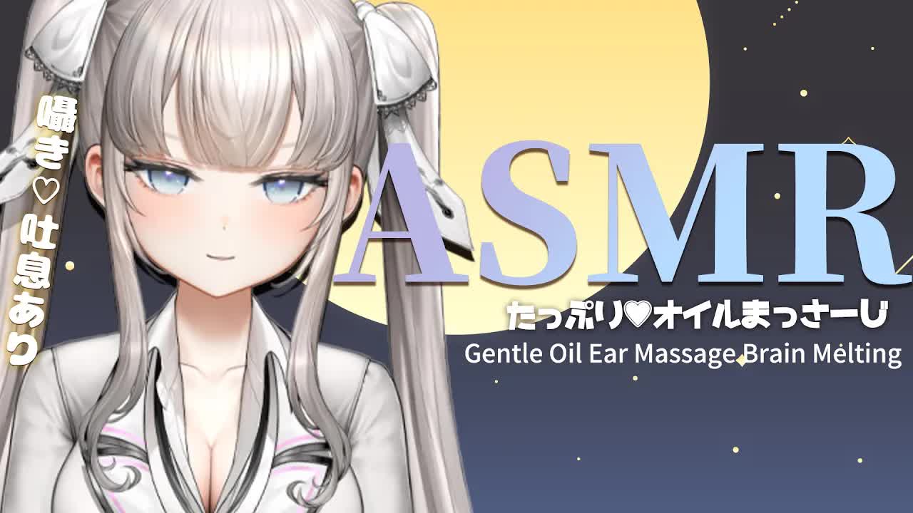 【ASMR】オイルマッサージから先輩が絶頂を味わえるように♥睡眠導入の実験台になってくれますか？先輩♡黒3dio,精油按摩,心音,吐息,囁き,轻语.耳責め,Earlicking,采耳,舔耳,耳语,含耳