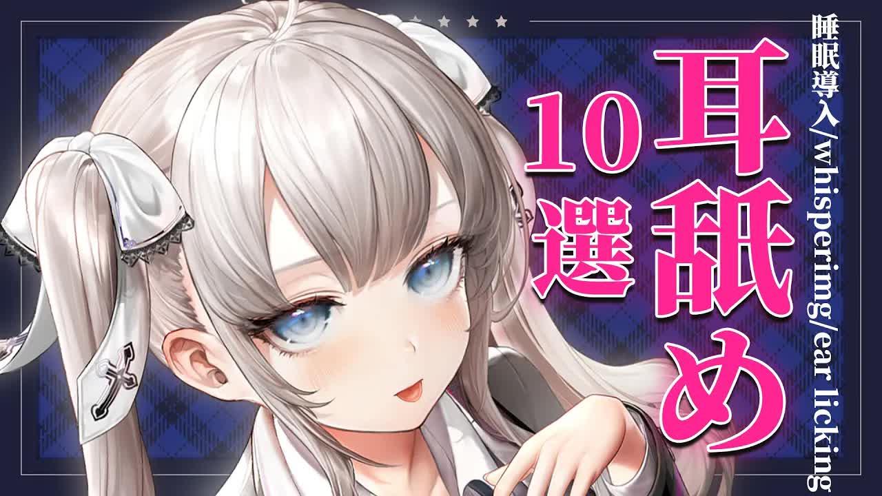 耳舐め練習に付き合って♥先輩の性感帯を見つけたい💓【黒3Dio♥ASMR】耳舐め,耳はむはむ,Ear licking,舔耳,咬耳朵,含耳,心音,吐息,耳責め【藤兎 Fullmoon🌕わんだーらすと】
