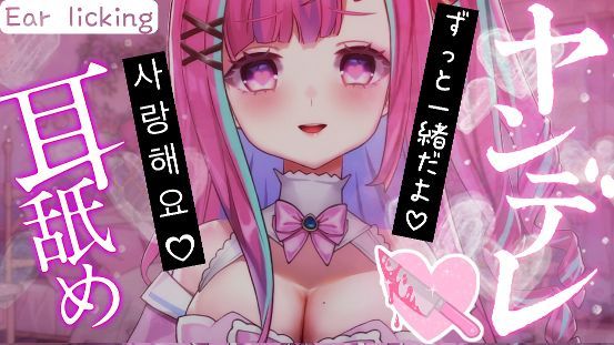 [24-4-7](AI 자막 번역)생유방 심장 소리❤얀데레에게 몸과 마음을 짜내지다💕혀로 느낄 수 있는 귀 핥기