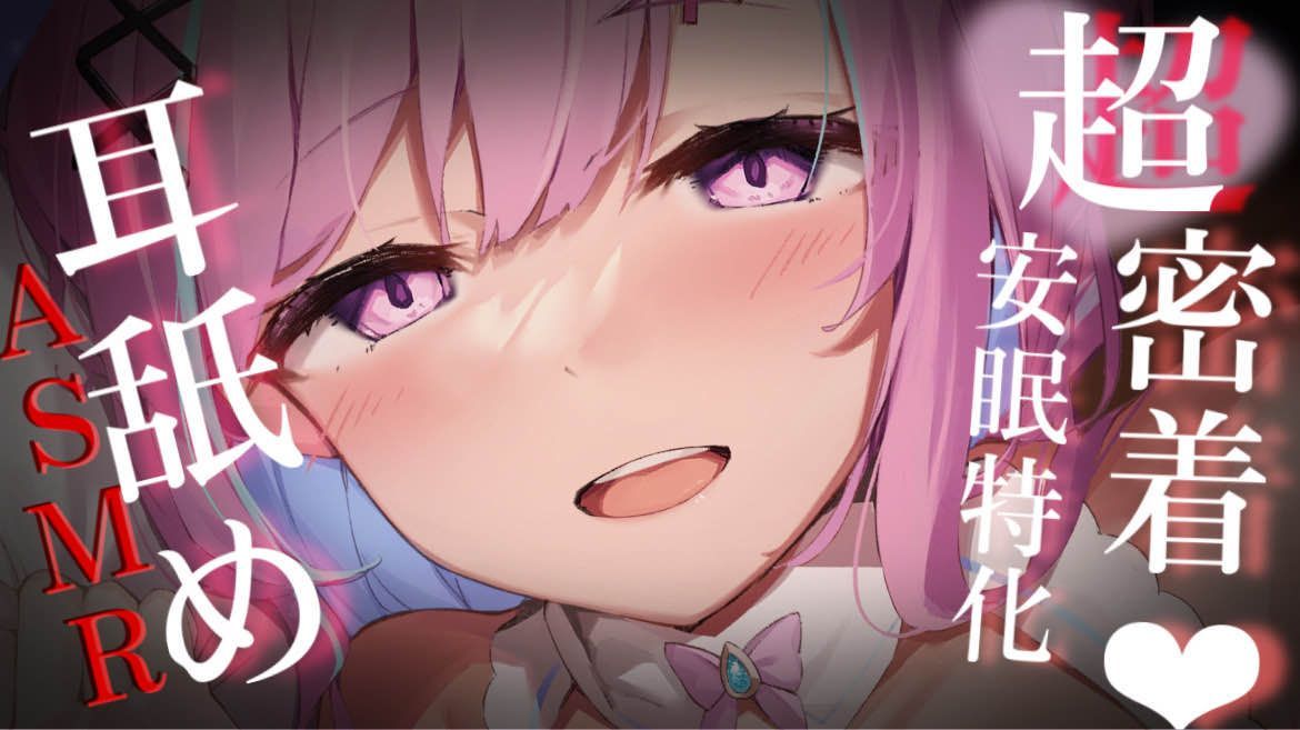 【耳舐めASMR/3Dio】絶対寝かせる♥鼓膜まで癒される安眠耳舐め♥睡眠導入、耳はむ、耳ふー【吐息/mouth sounds/音圧/Ear licking/힐링,귀 핥기,舔耳】