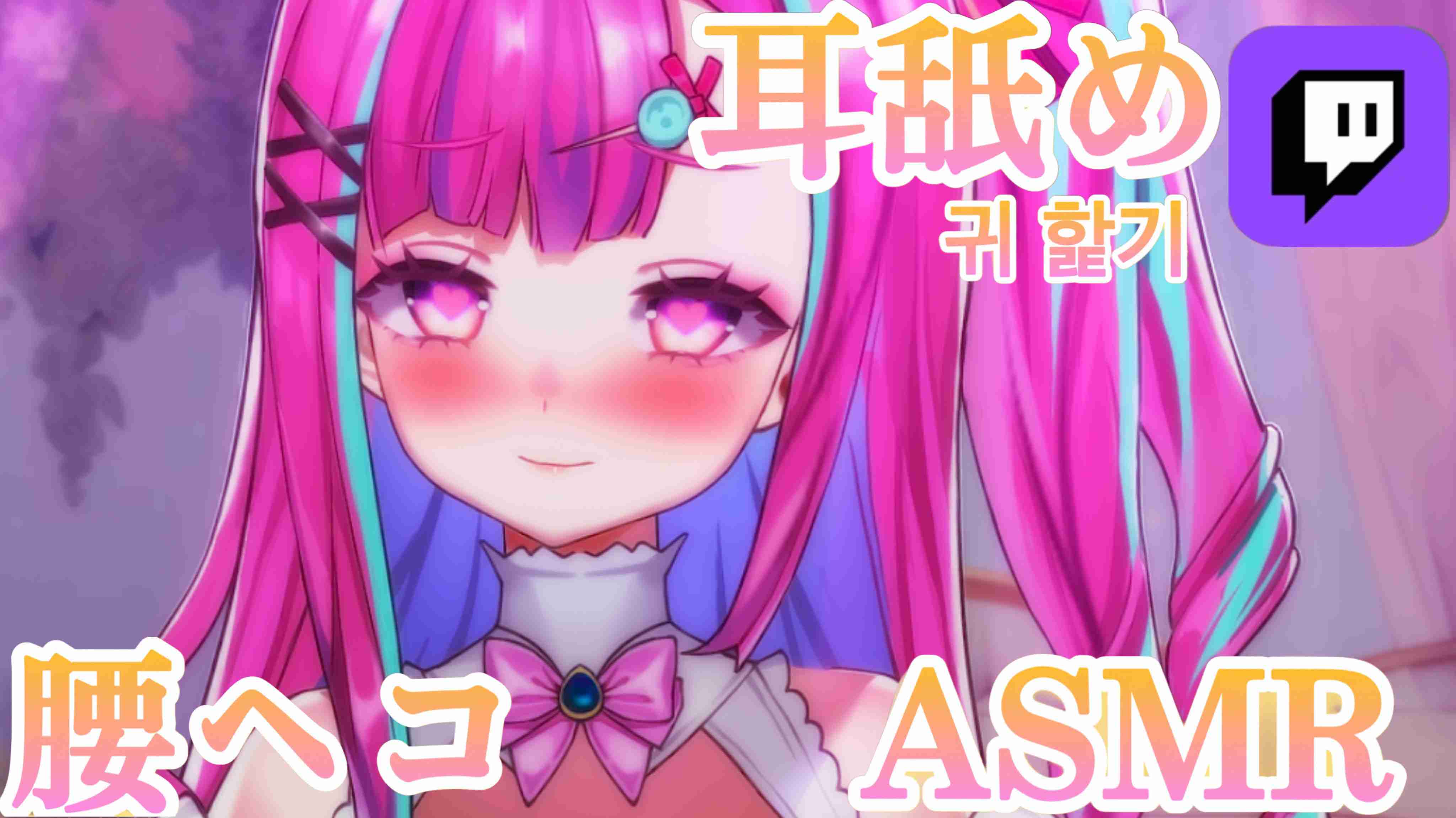 【耳舐め/白3Dio 】Ear licking♥ Live Cute Voice Relaxation ASMR