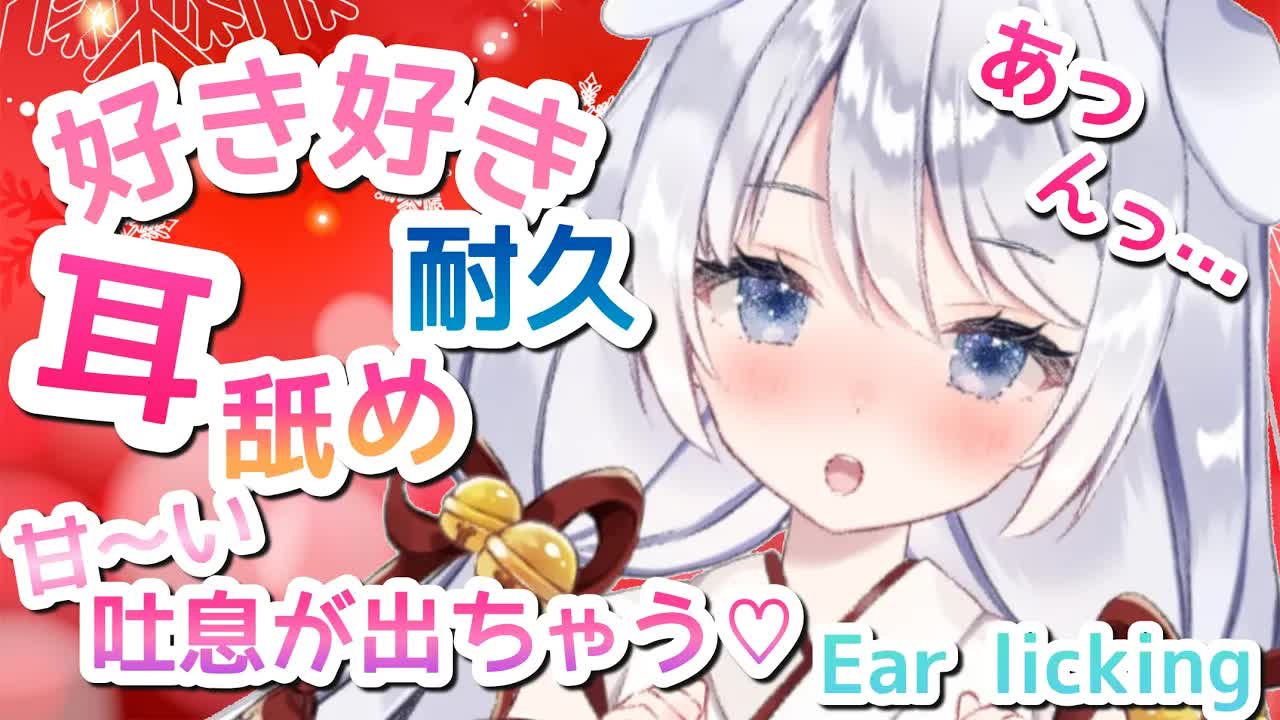 【ASMR/耳舐め】好き好き耐久！舌でくちゅくちゅ耳舐めされて…♡好きが溢れて吐息が出ちゃう♡Ear licking/Whispering/ASMR for Sleep