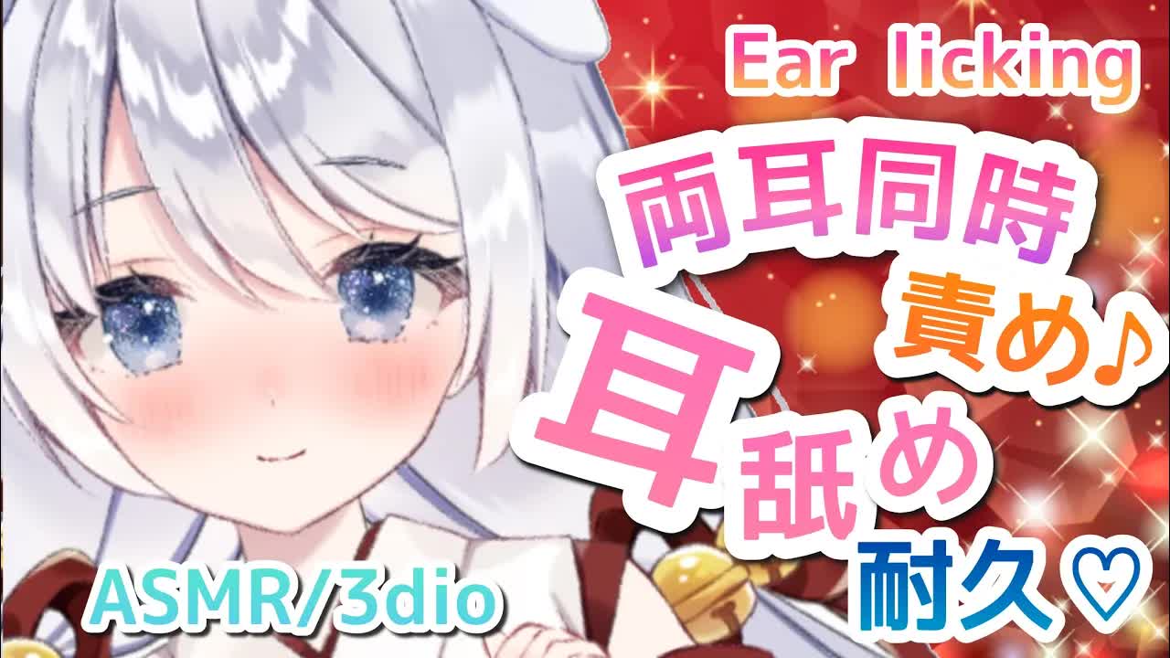 【ASMR/耳舐め】両耳舐め♡同時に攻められちゃう…耳舐め耐久 Ear licking/Kiss/Whispering/ASMR for Sleep