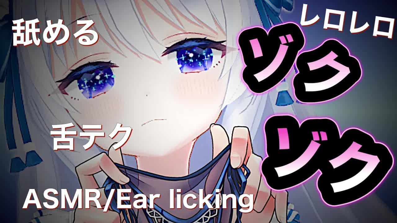 【ASMR/耳舐め】舌テク磨く♡脳汁大噴射♡奥までグリグリしびれちゃう【黒3dio】Ear licking/舔耳朵/귀 핥기/Whispering/ASMR for Sleep