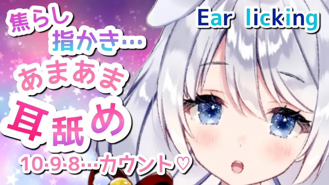 【ASMR/耳舐め】焦らして焦らして…あま~い吐息でじゅるじゅる耳舐め♡指かき・カウント♡Ear licking/Whispering/ASMR for Sleep/Countdown