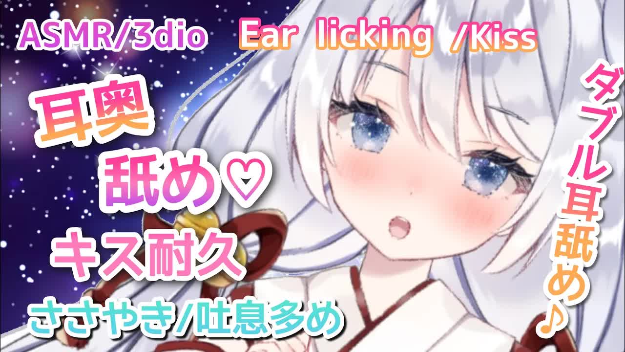 【ASMR/耳舐め】ぐぽぐぽ耳奥耳舐め♡キス・ゾクゾクしちゃう両耳舐めEar licking/Kiss/Whispering/ASMR for Sleep