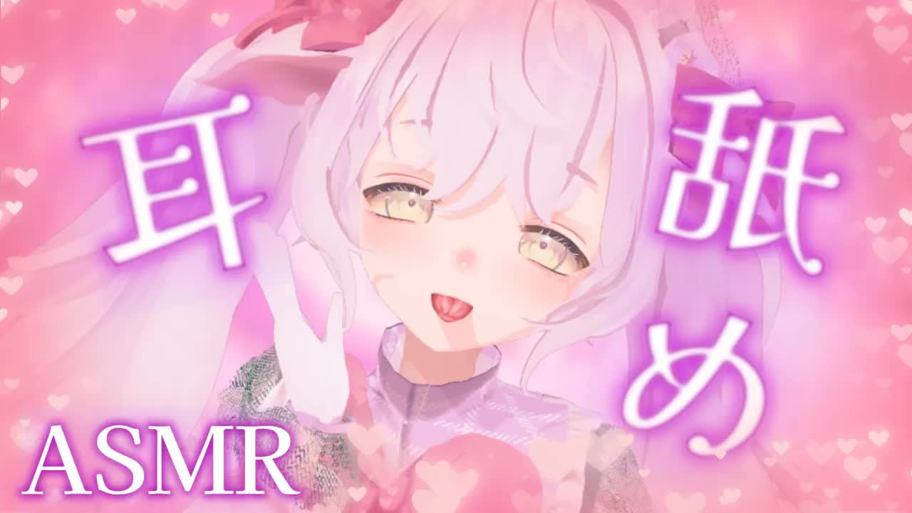 【無人配信/ASMR】えちえちぐちゅぐちゅ耳舐め♡【新人Vtuber星空ふわり】
