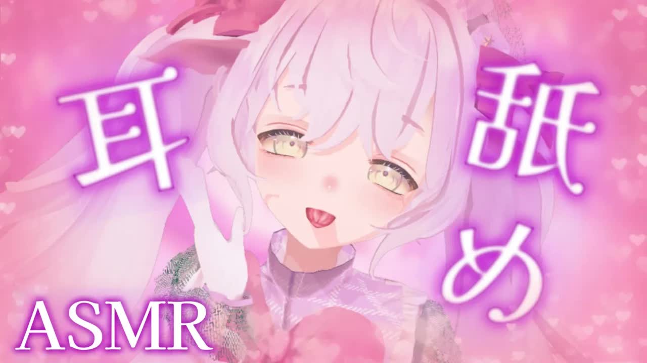【ASMR】えちえちぐちゅぐちゅ耳舐め♡【新人Vtuber星空ふわり】