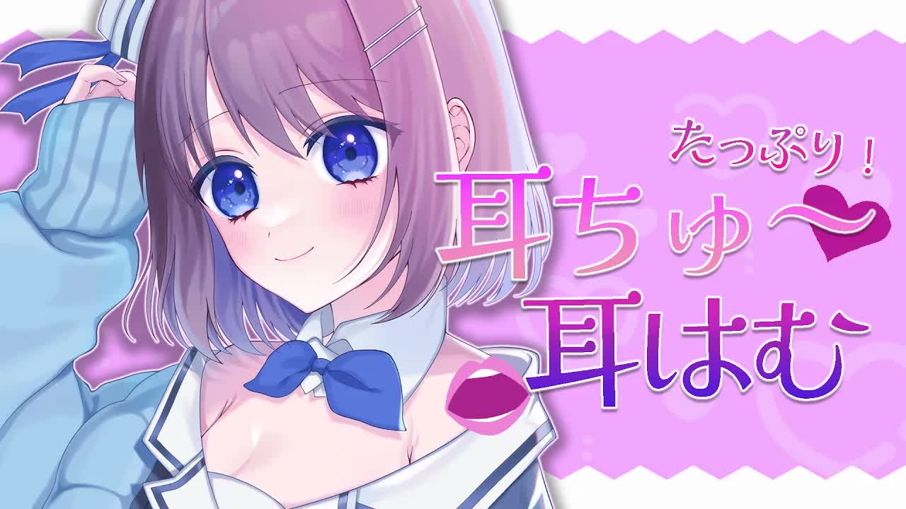 【3dio白ASMR】た～っぷりな💗耳ちゅ～と耳はむ💋　【耳キス／耳はむ／ささやき声】