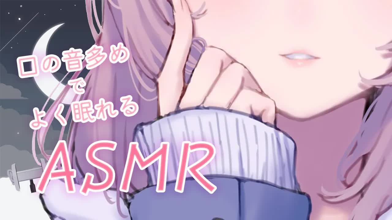 【３dioASMR】口の音多めのよく眠れるASMR【ささやき／耳ふー／耳はむ／タッピング】