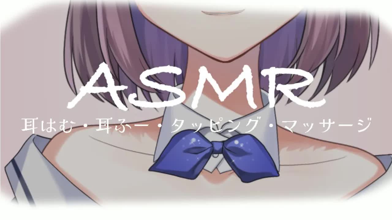 【3dio白ASMR】耳からはむはむ＆吐息が心地いいASMR【ささやき／耳ふー／耳はむ／タッピング】