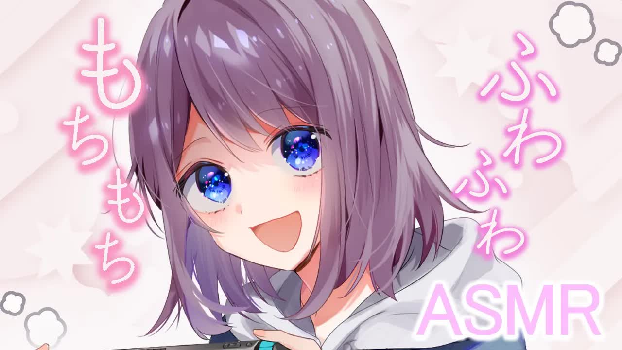【3dio白ASMR】ふわふわ♡もちもち眠くなる耳マッサージ【梵天／耳ふー／耳はむ／タッピング】