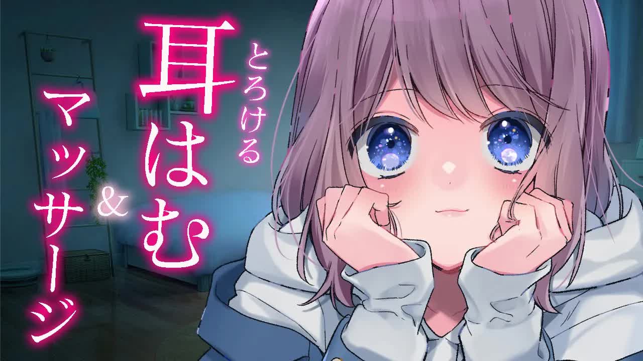 【3dio白ASMR】耳はむ＆マッサージで疲れを癒す💘【耳はむ／耳ふ～／ささやき声／マッサージ】