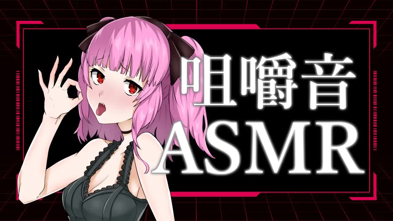 【Earlicking】咀嚼音ASMR（雑談しながら）