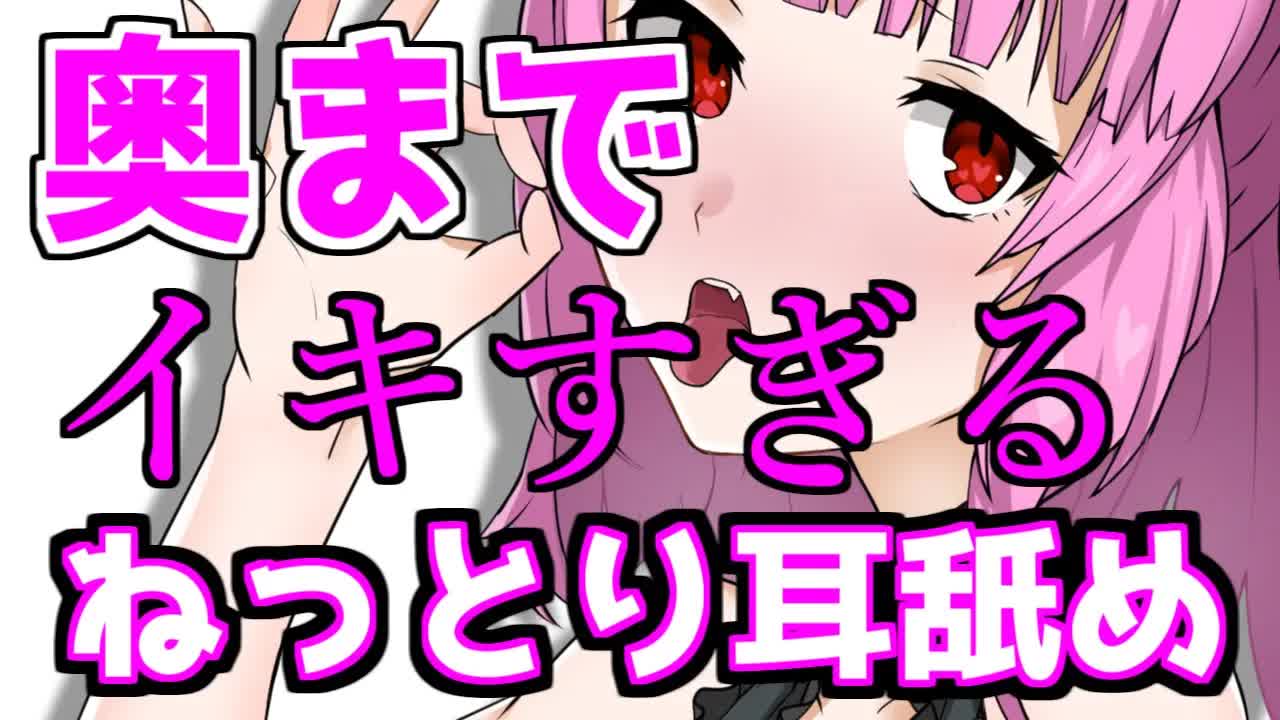 【Earlicking】奥までイキすぎるぐっぽり耳なめ