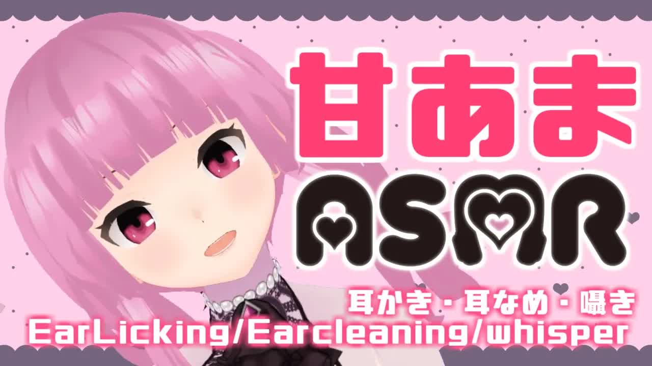 【Earlicking】甘あまASMR