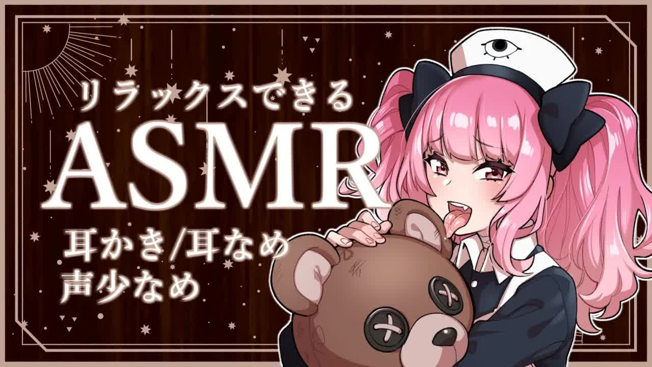 ［ASMR］耳かき・耳〇め