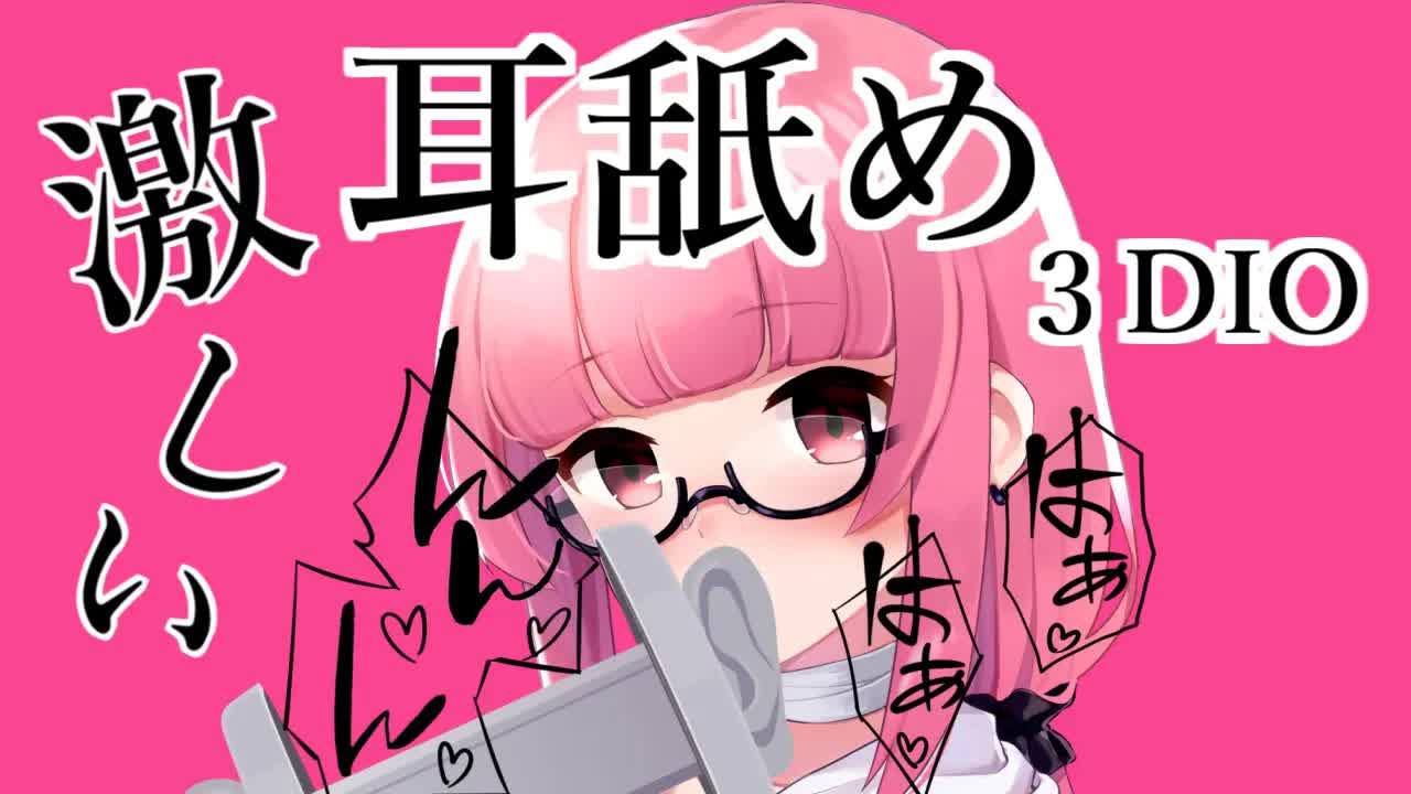 【Earlicking】激しい耳舐め