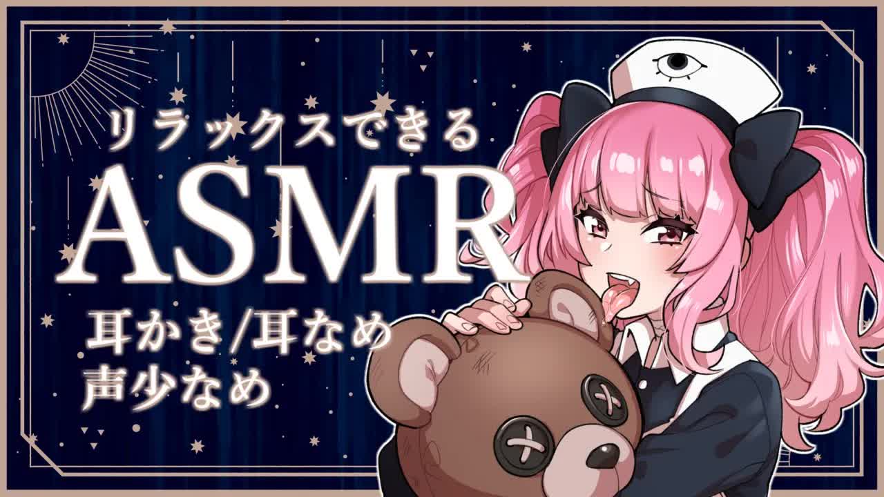 ［ASMR］布耳かき＆耳舐め［EarLicking］