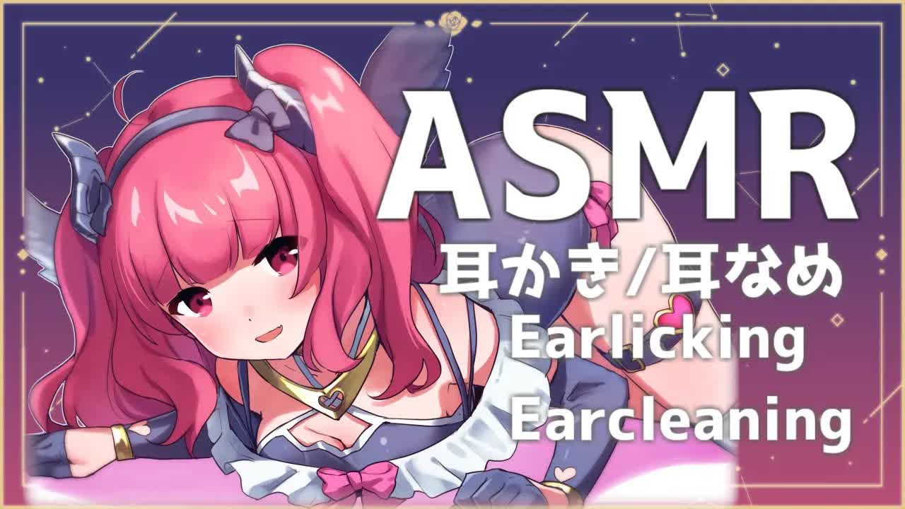 🔴［ASMR］耳かき・耳舐め屋さん