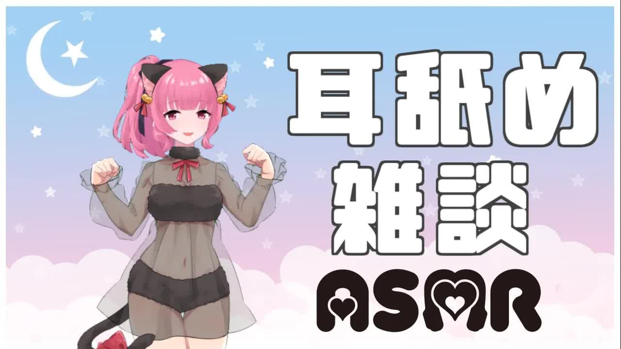 【Ear Licking】耳舐め雑談
