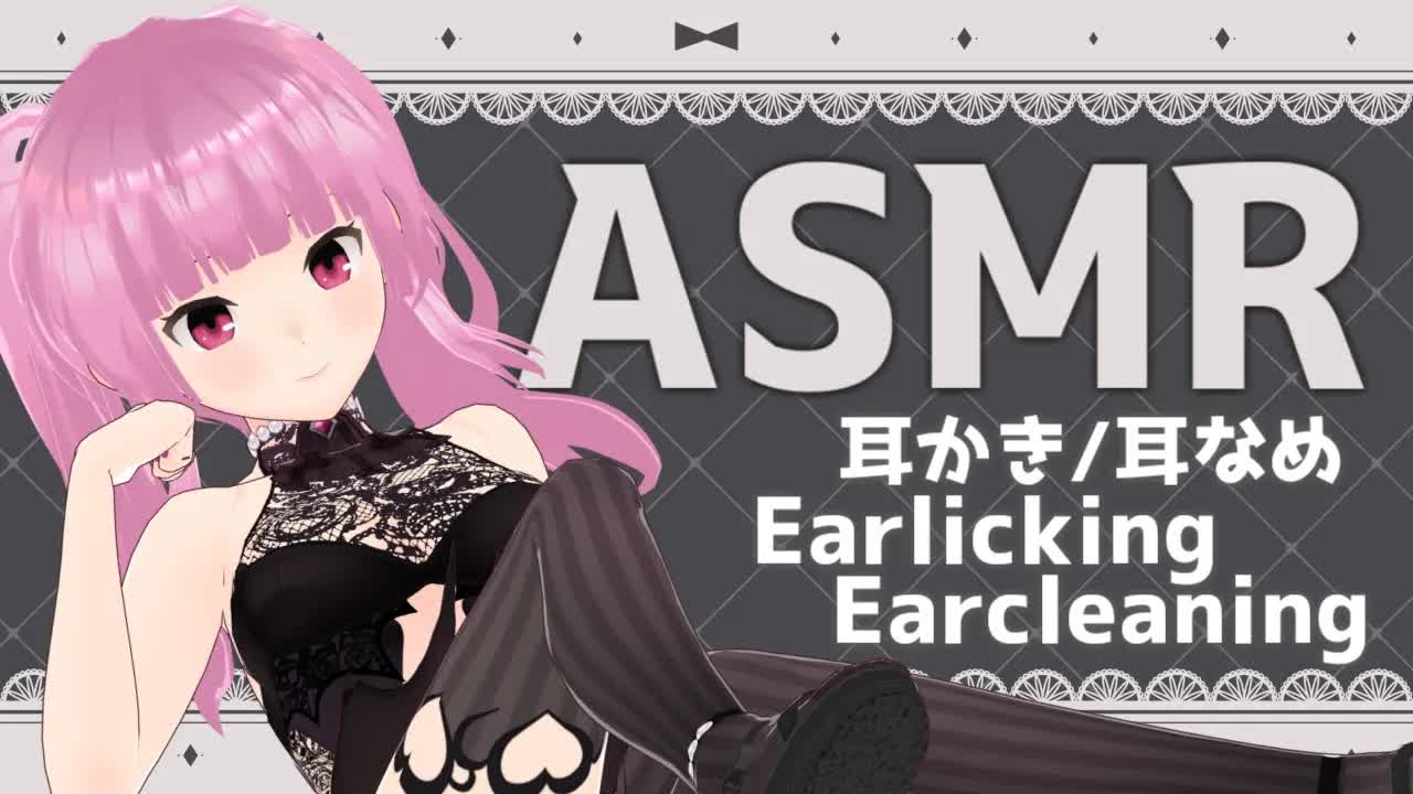 🔴［ASMR］耳かき・耳舐め屋さん