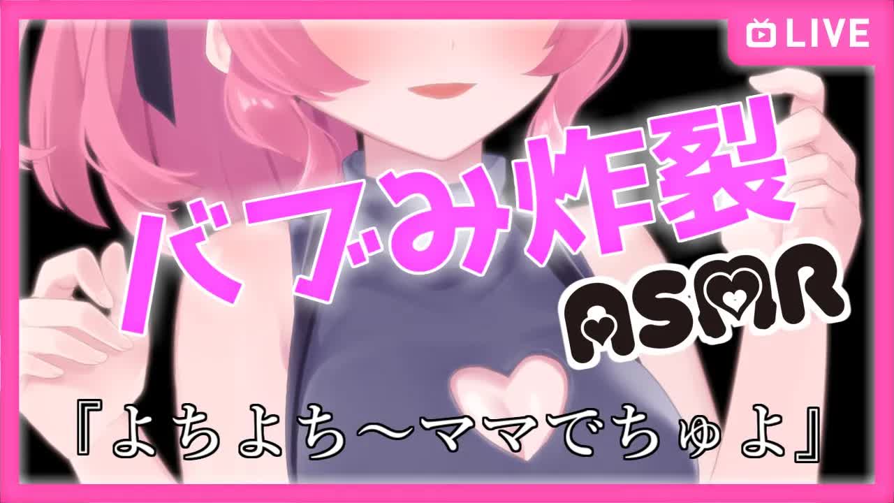 【Ear Licking】バブみ炸裂ASMR